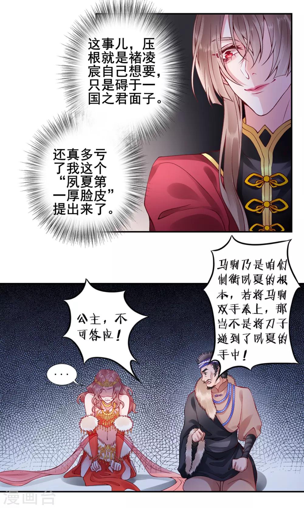 第49话 缔结盟约8