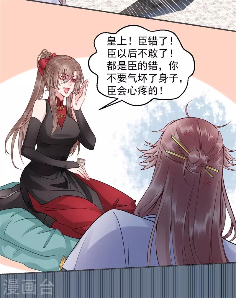 第91话 心疼朕？12