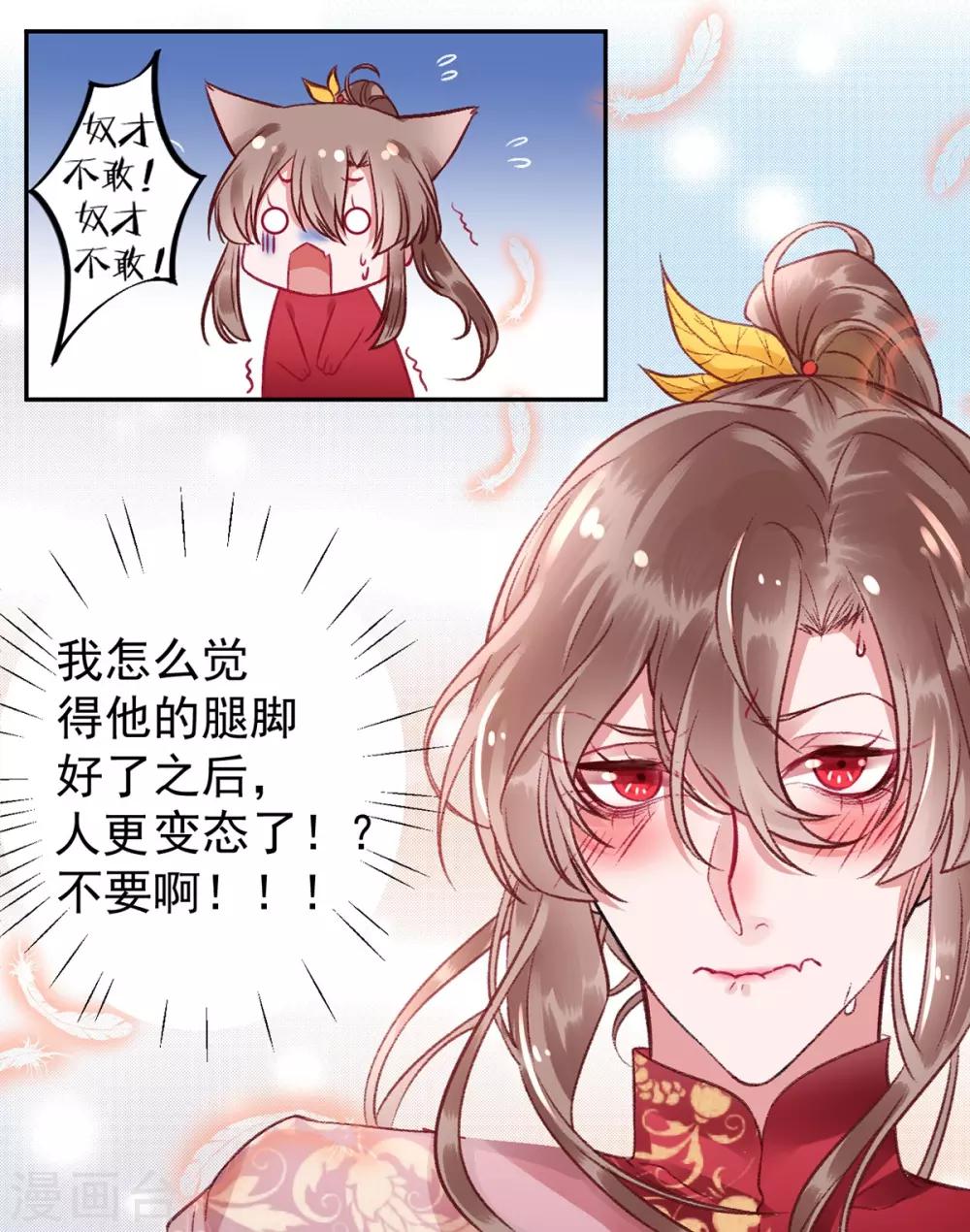第23话 皇兄这是不想给了！？21