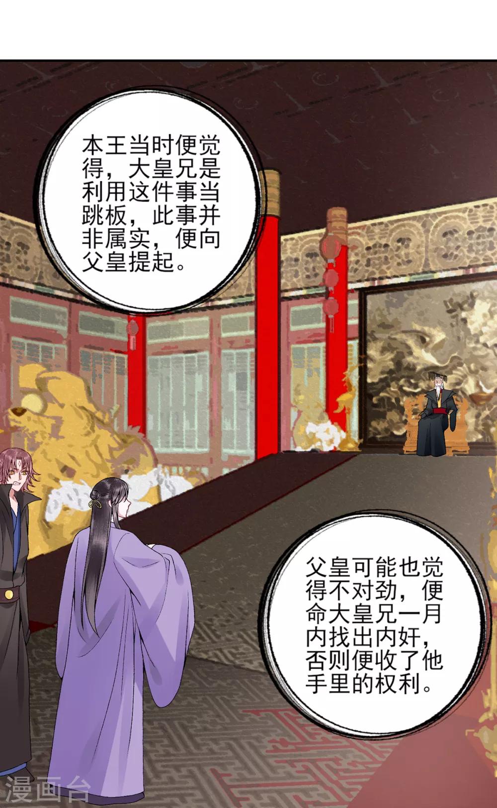 第83话 叶家谋反的真相33