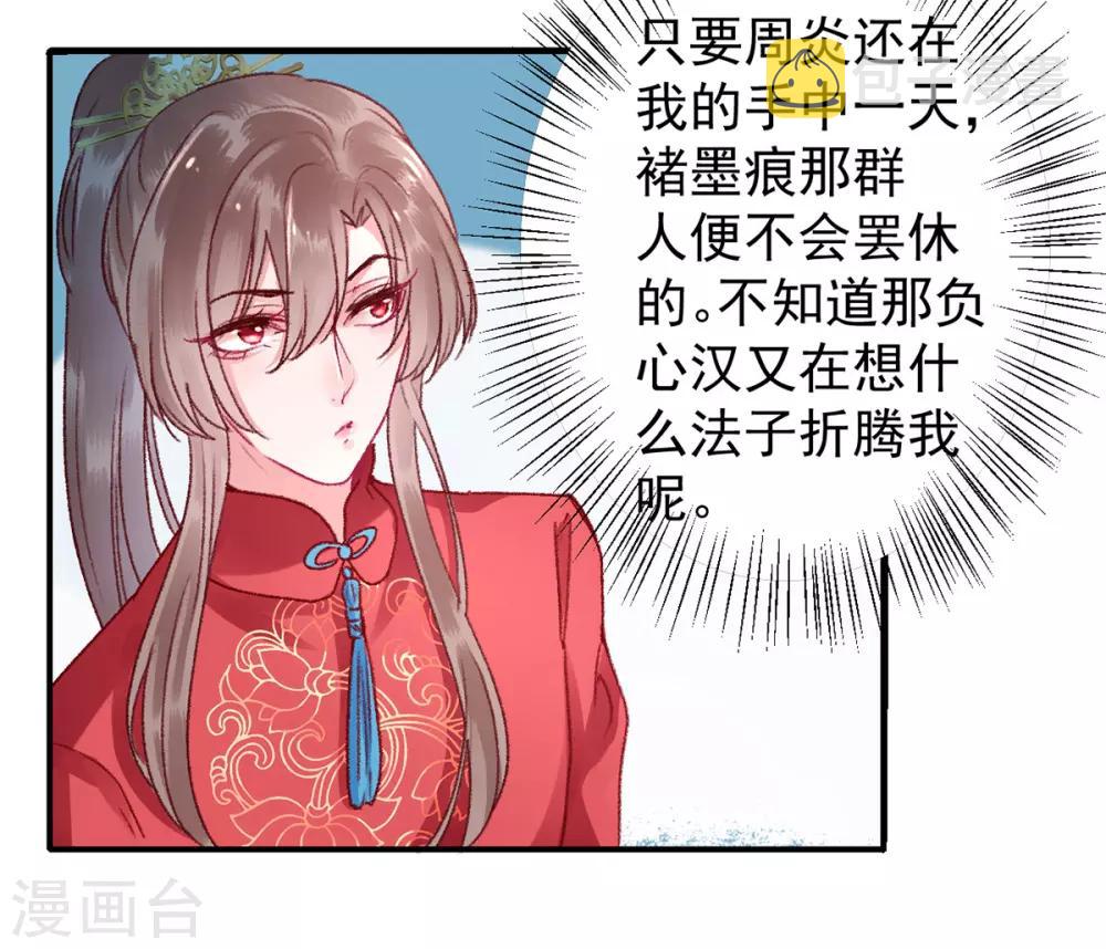 第38话 叫一声宸哥哥2