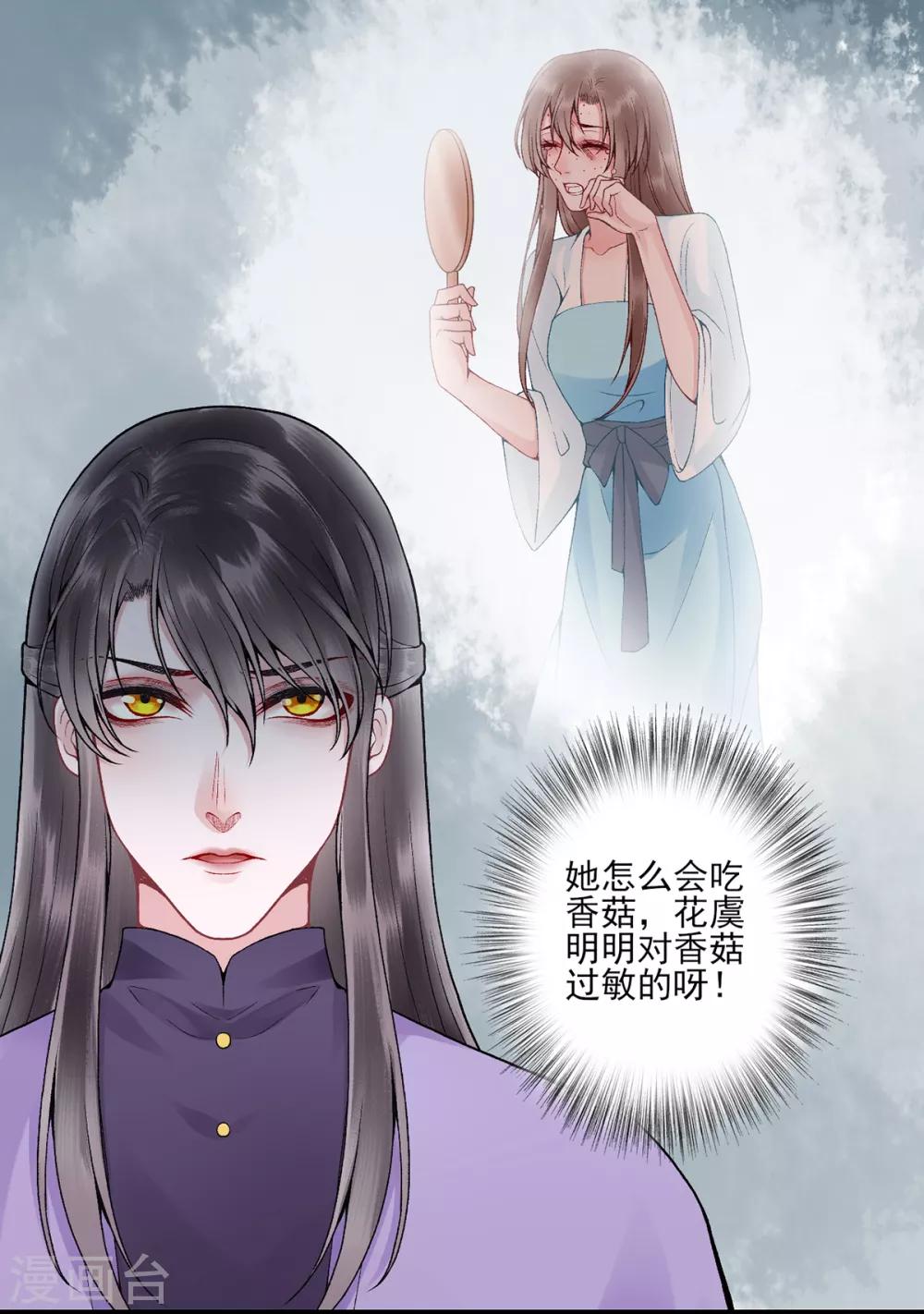 第83话 叶家谋反的真相17