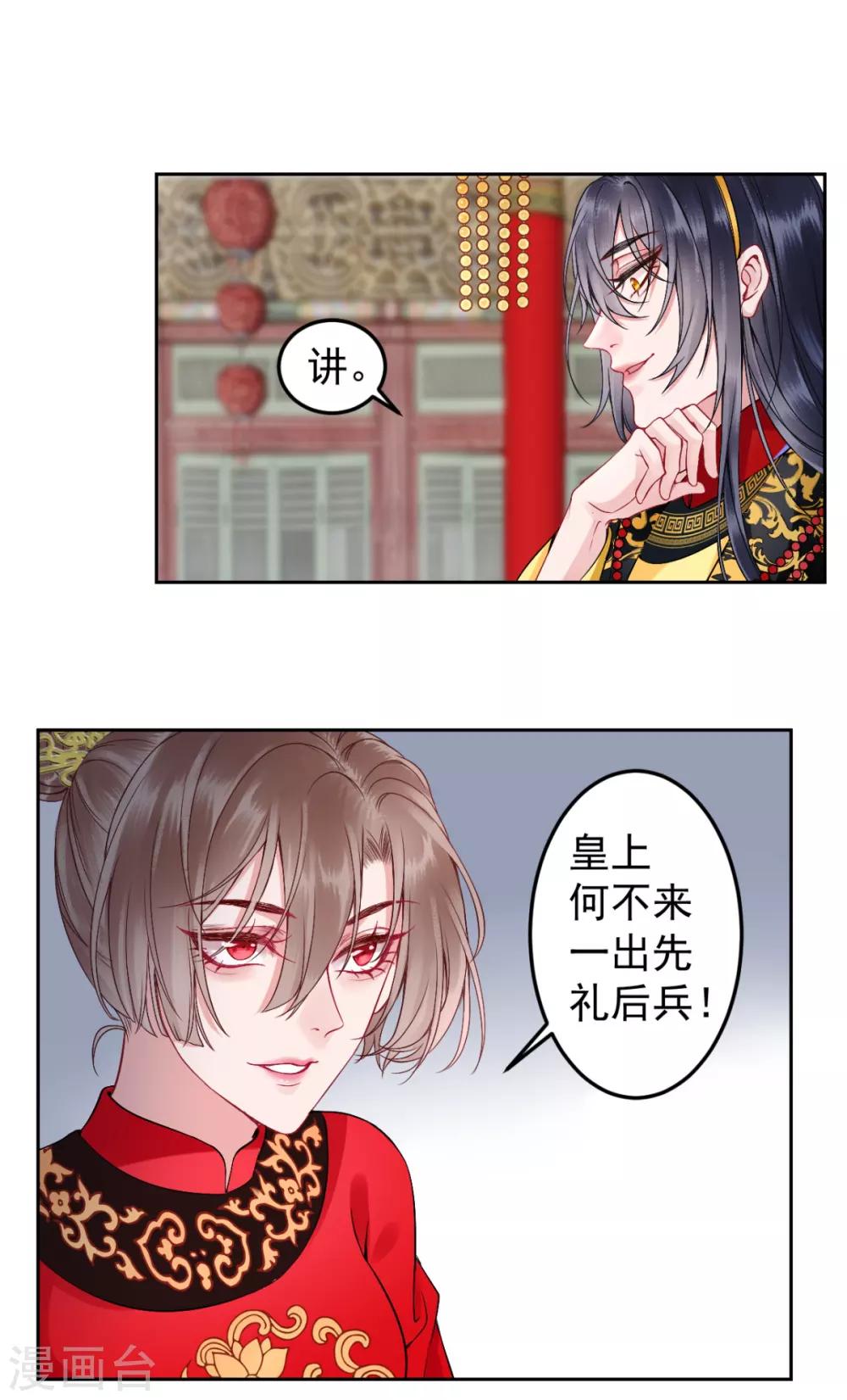 第87话 红色蝴蝶印记6
