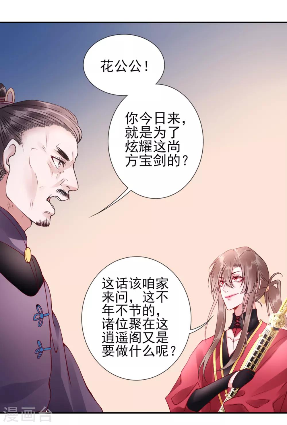 第52话 尚方宝剑19