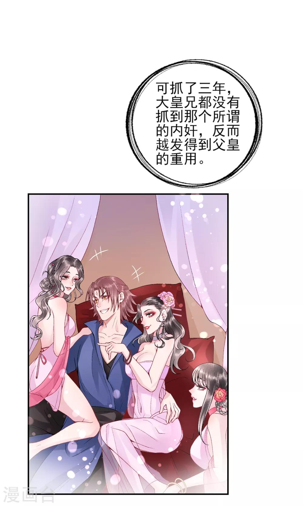 第83话 叶家谋反的真相32