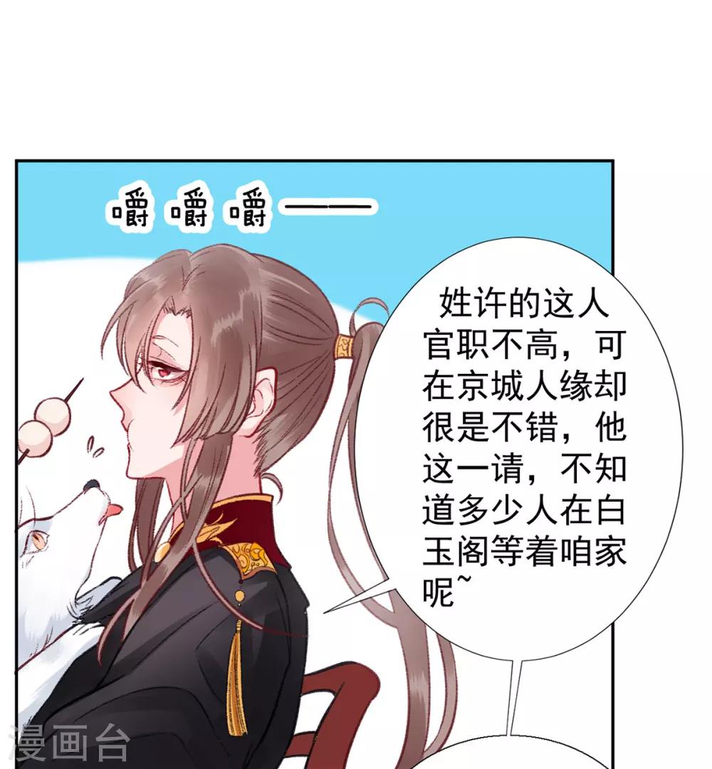 第33话 登基30