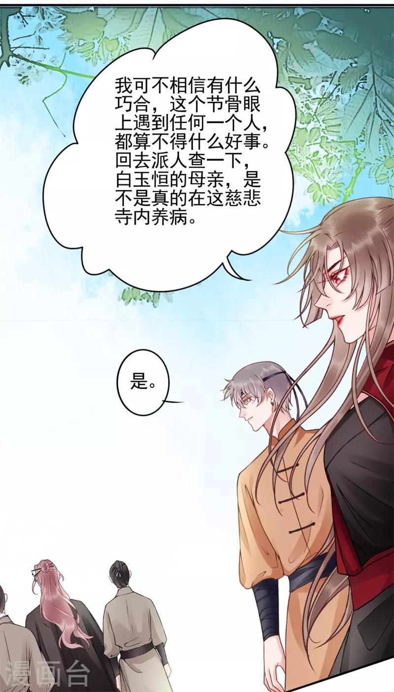 第93话 来求姻缘28
