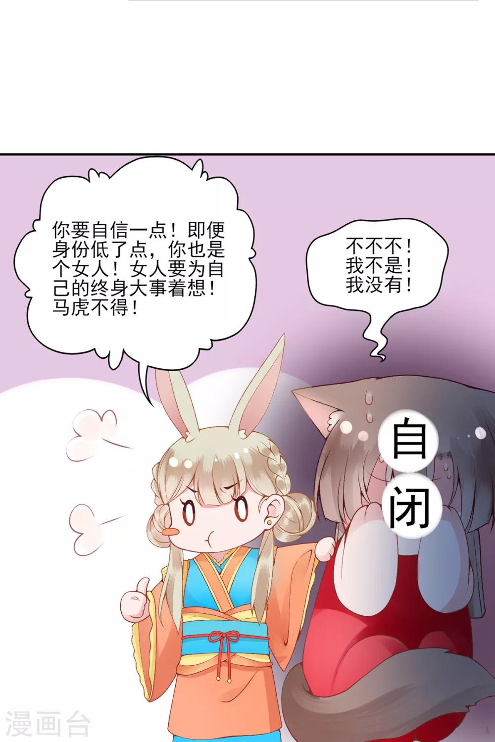 第72话 心里可有朕？12