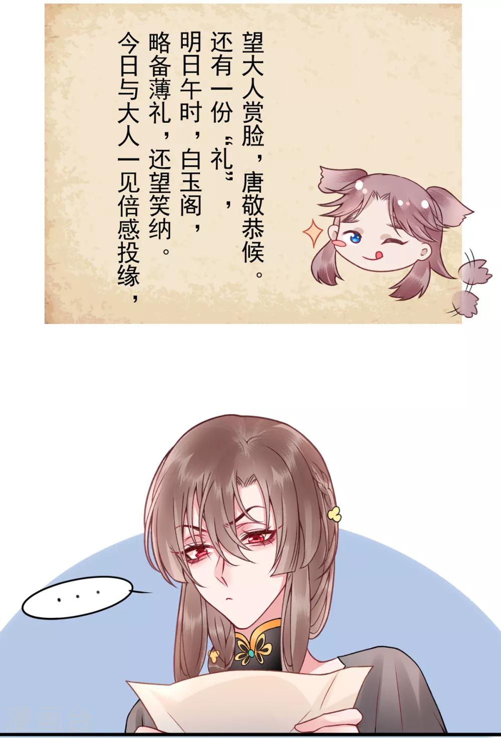 第89话 生辰惊喜！30