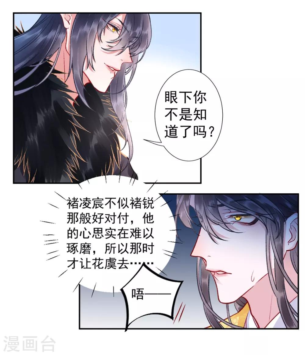 第23话 皇兄这是不想给了！？2