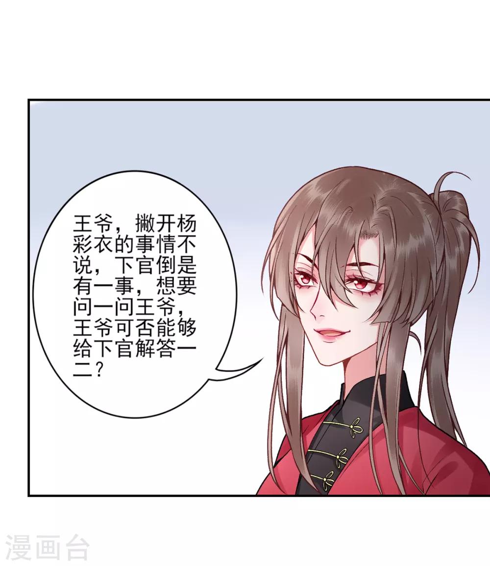 第83话 叶家谋反的真相20