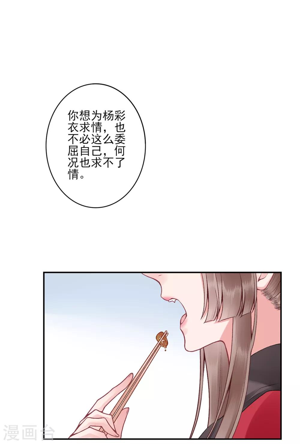 第83话 叶家谋反的真相14