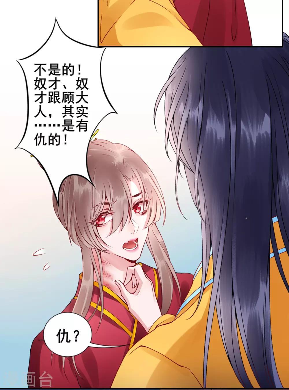 第50话 可以相信他吗？20