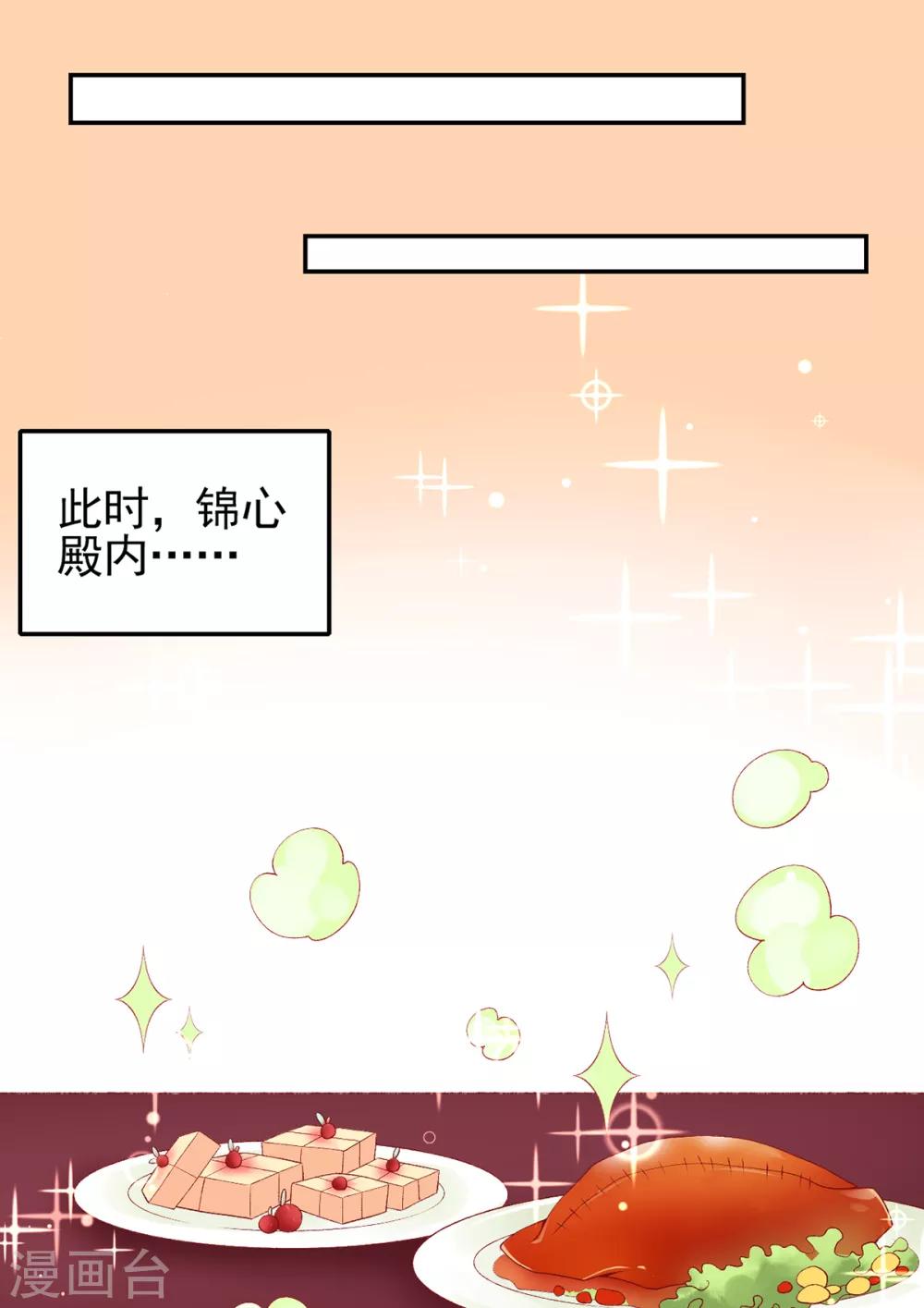 第73话 别跟朕提她！14