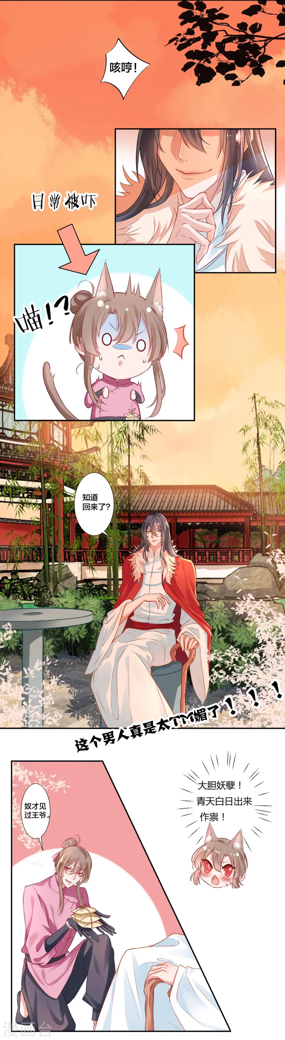 第9话  眼下知道求本王了？8