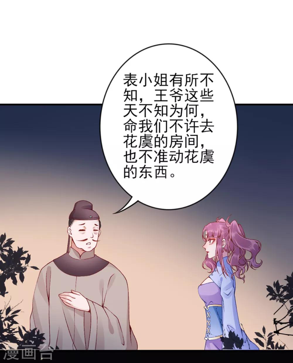 第69话 她的身份2