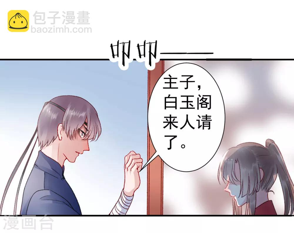 第38话 叫一声宸哥哥20