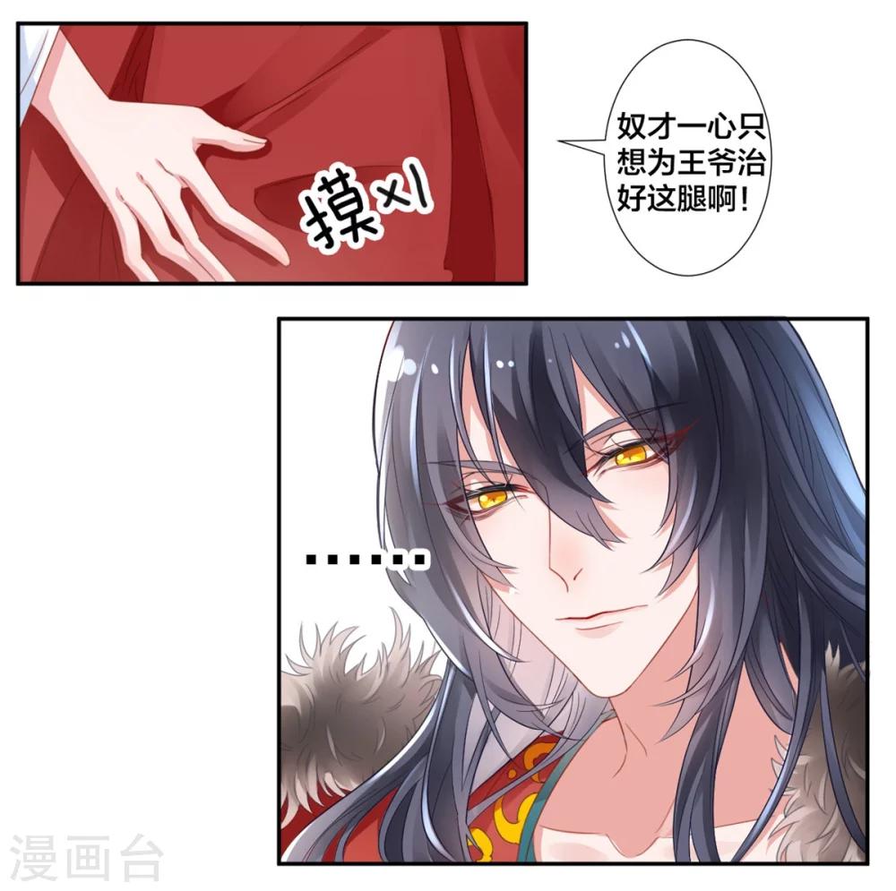 第3话 王爷菩萨心肠3