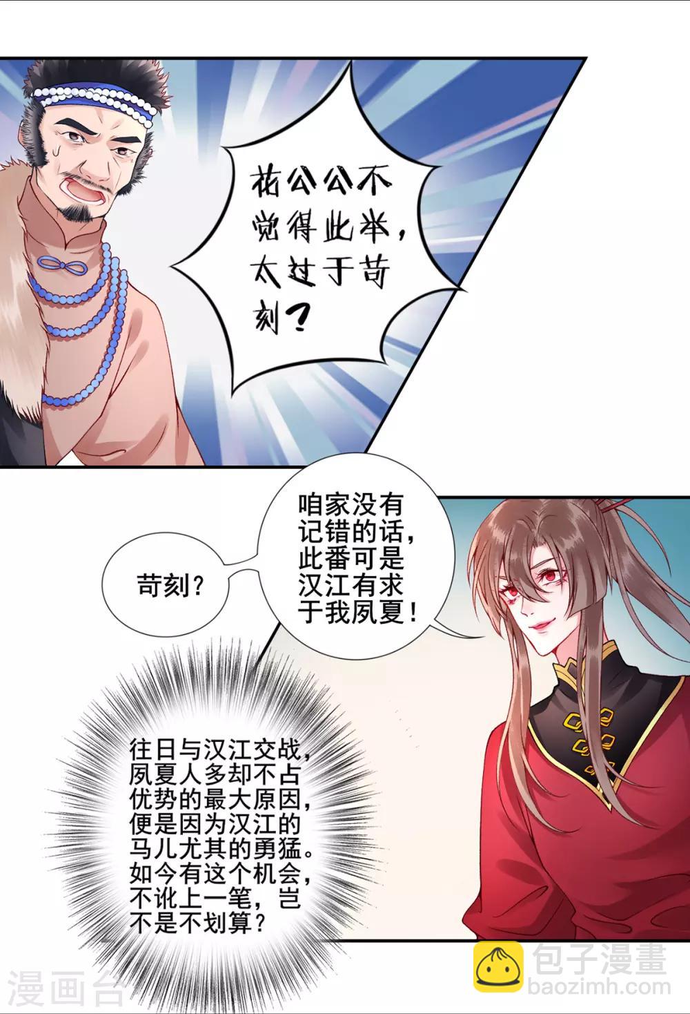 第49话 缔结盟约4