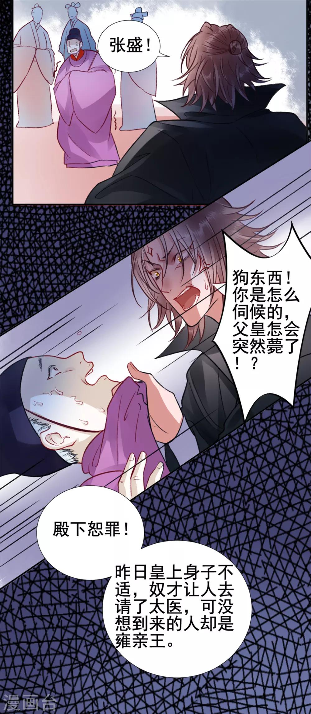 第29话 太子殿下7