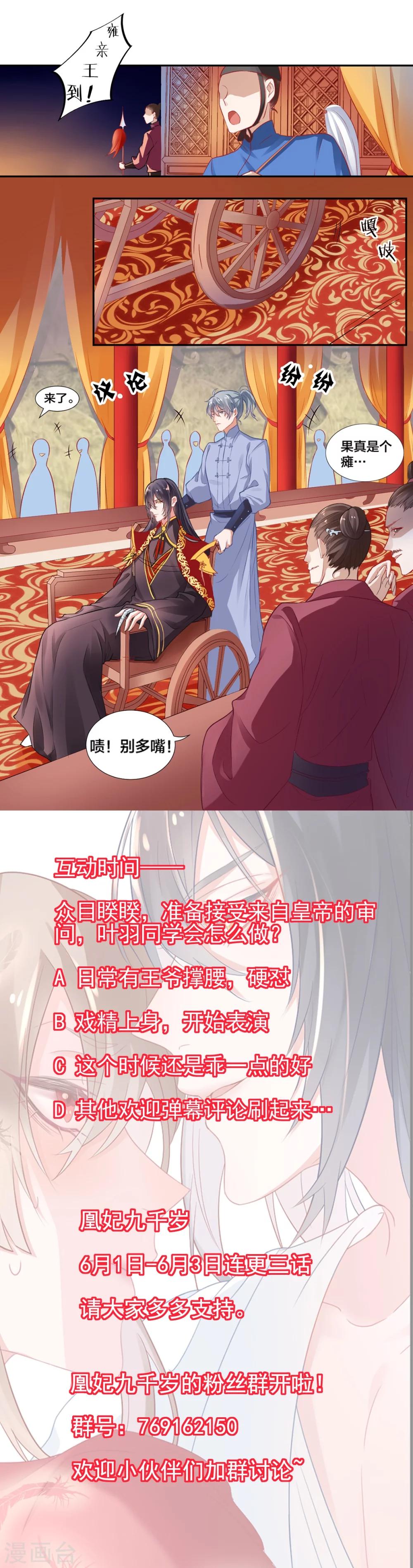 第9话  眼下知道求本王了？19