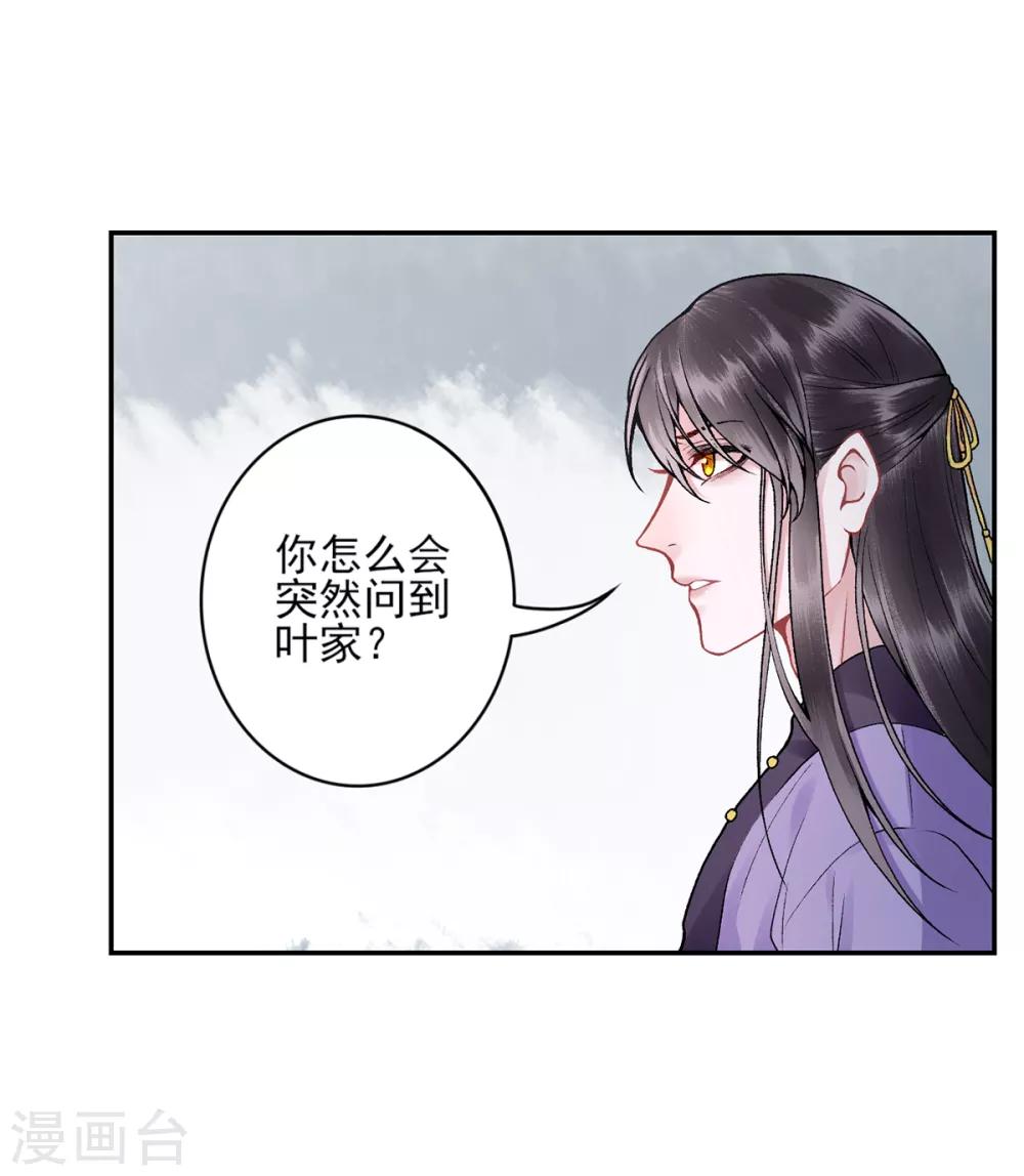 第83话 叶家谋反的真相23
