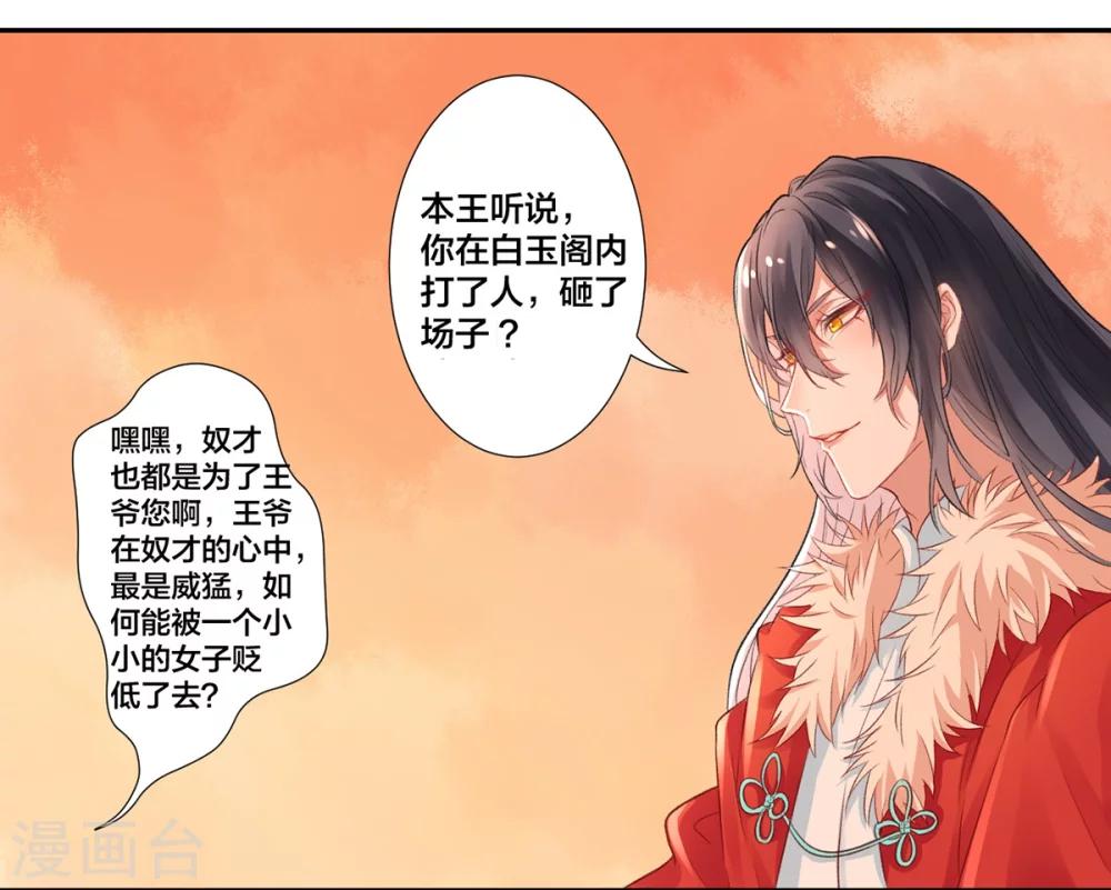 第9话  眼下知道求本王了？9