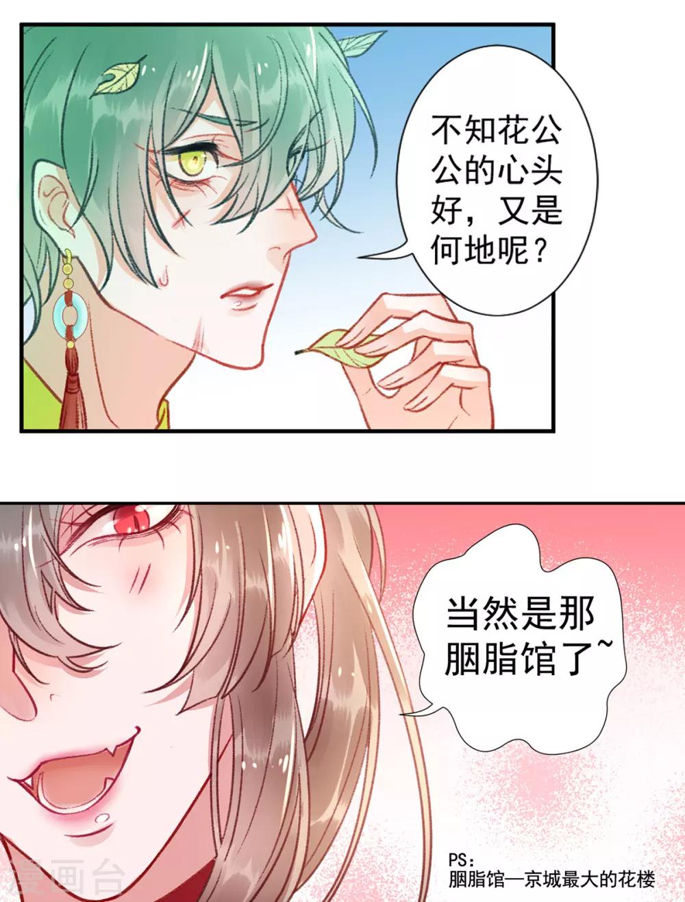 第24话 咱家的心头好19