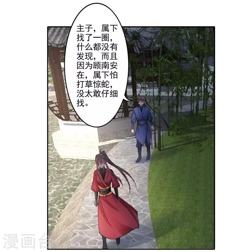 第98话 瞒不了多久了16