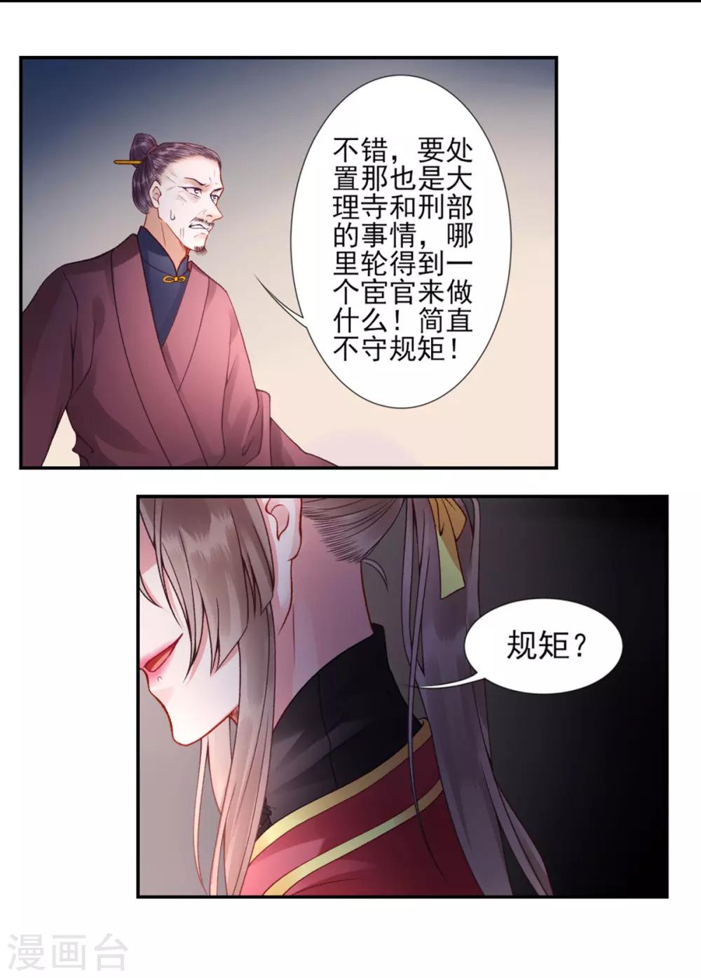 第53话 咱家的规矩23
