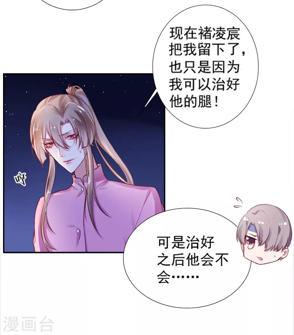 第17话 怒了，哄不好的那种19