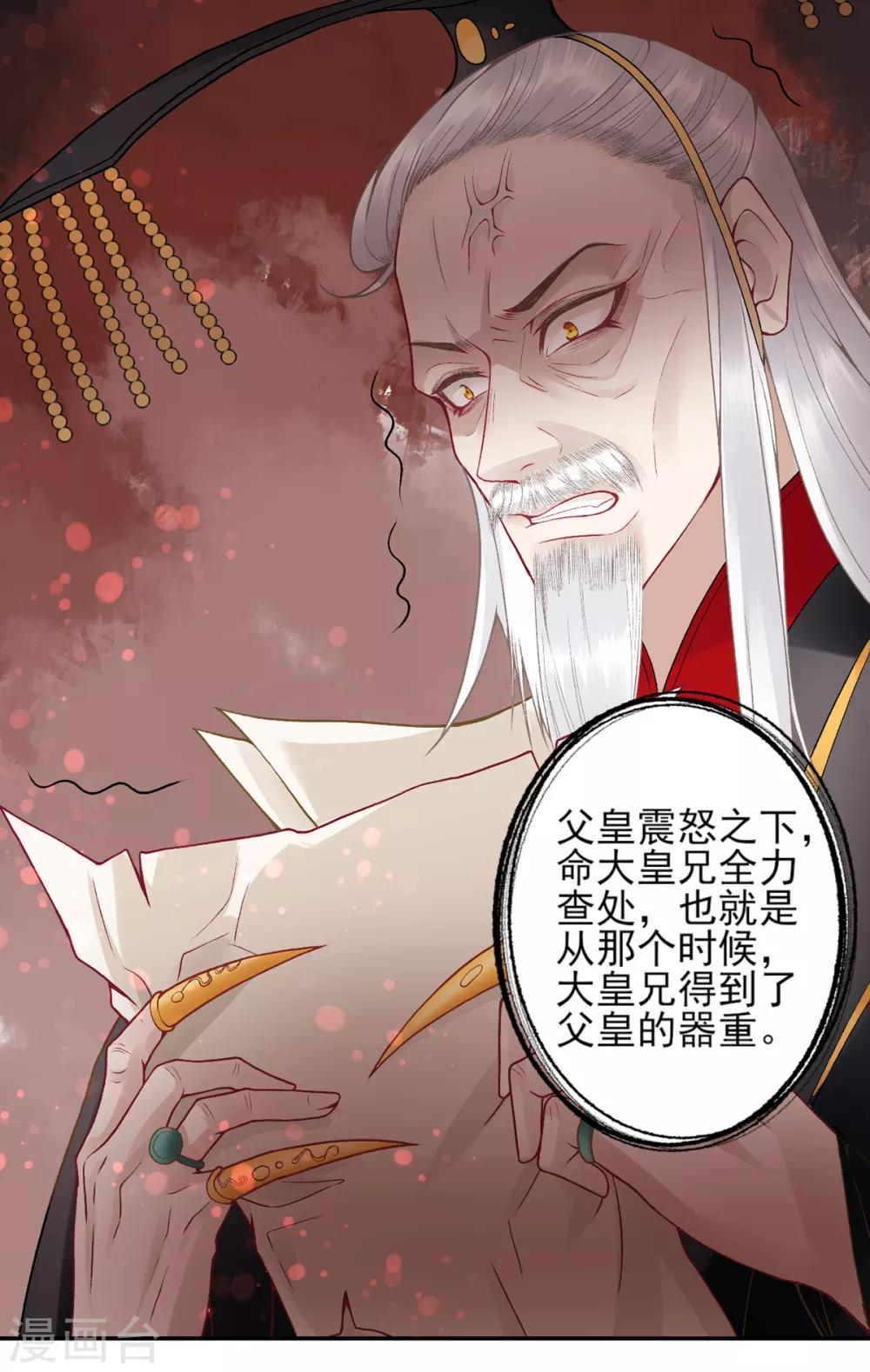 第83话 叶家谋反的真相31