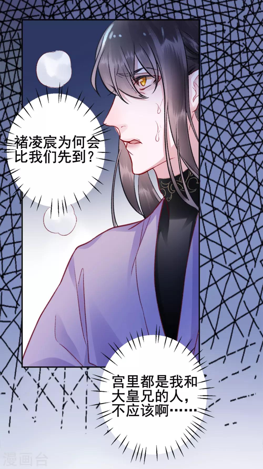 第29话 太子殿下8