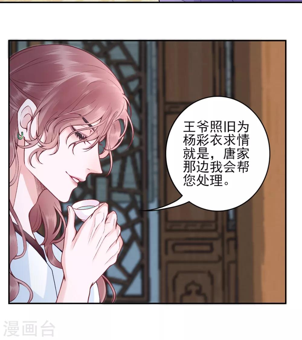 第83话 叶家谋反的真相3
