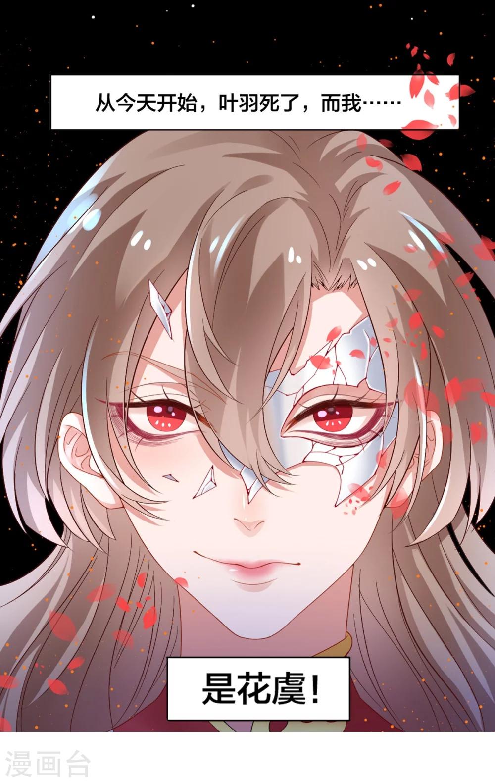 第5话 从今以后是花虞！18