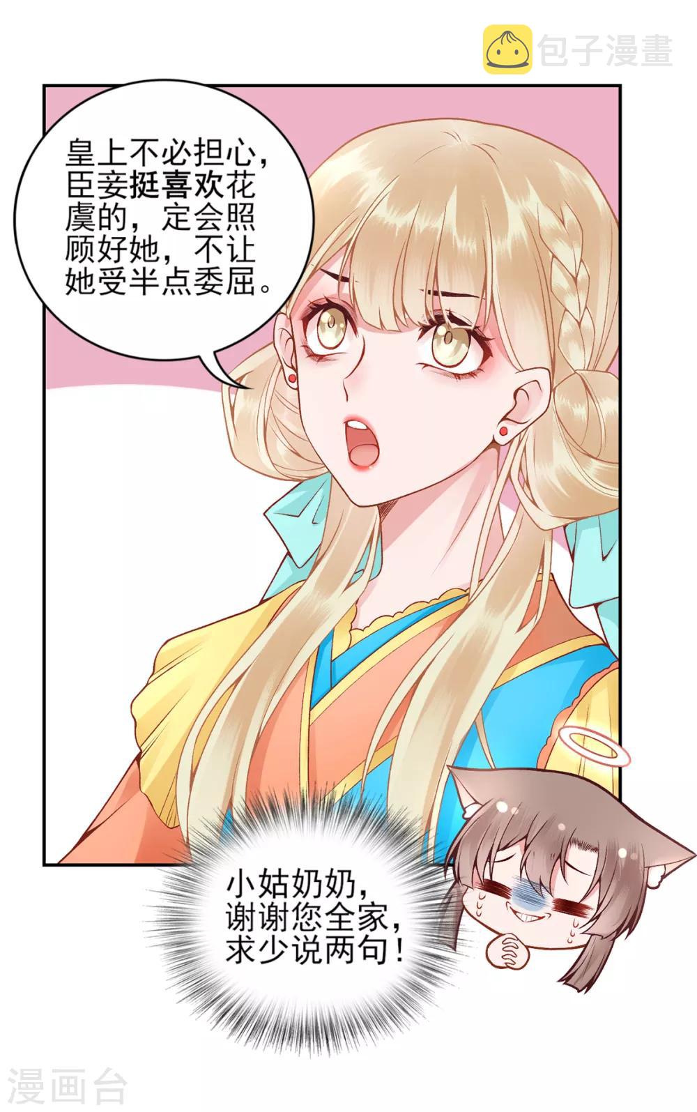 第72话 心里可有朕？17