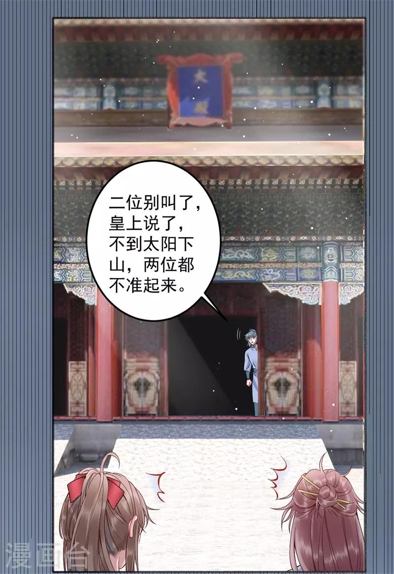 第91话 心疼朕？13