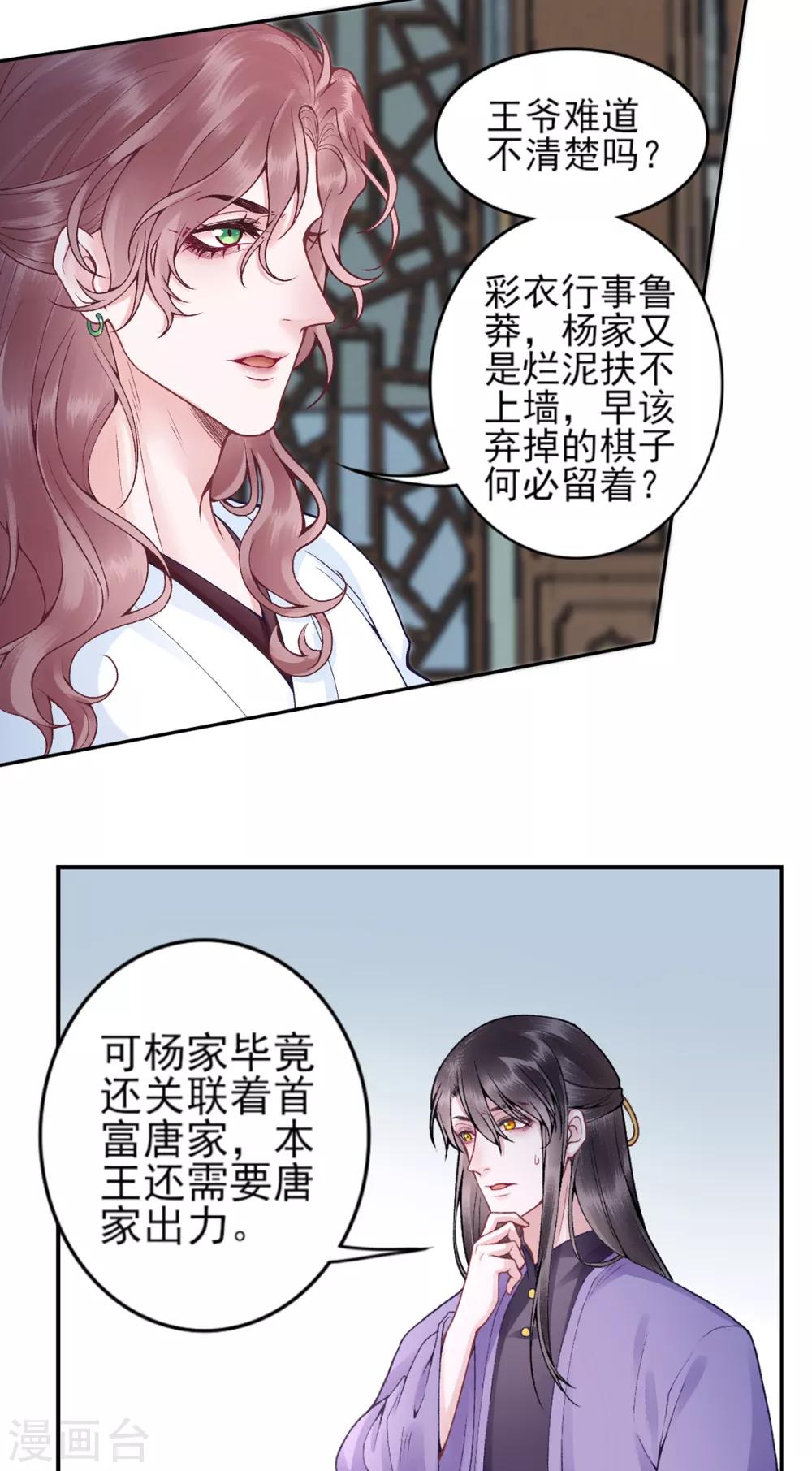 第83话 叶家谋反的真相1