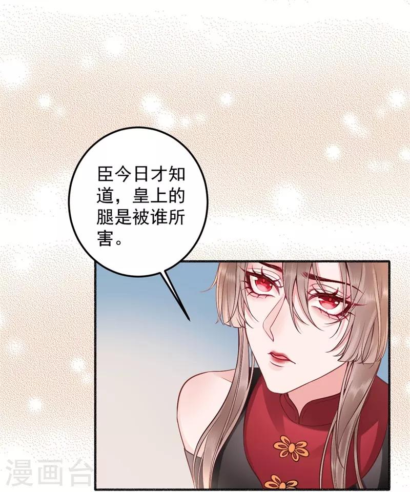 第91话 心疼朕？24
