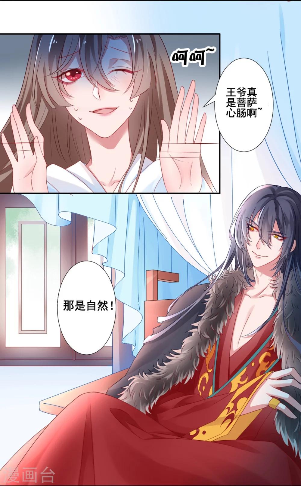 第3话 王爷菩萨心肠17