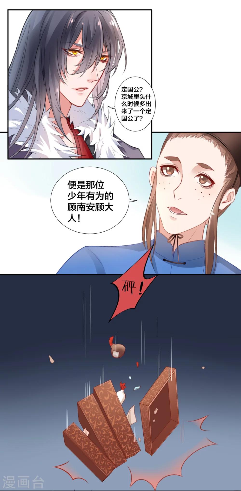 第11话  又见顾南安9