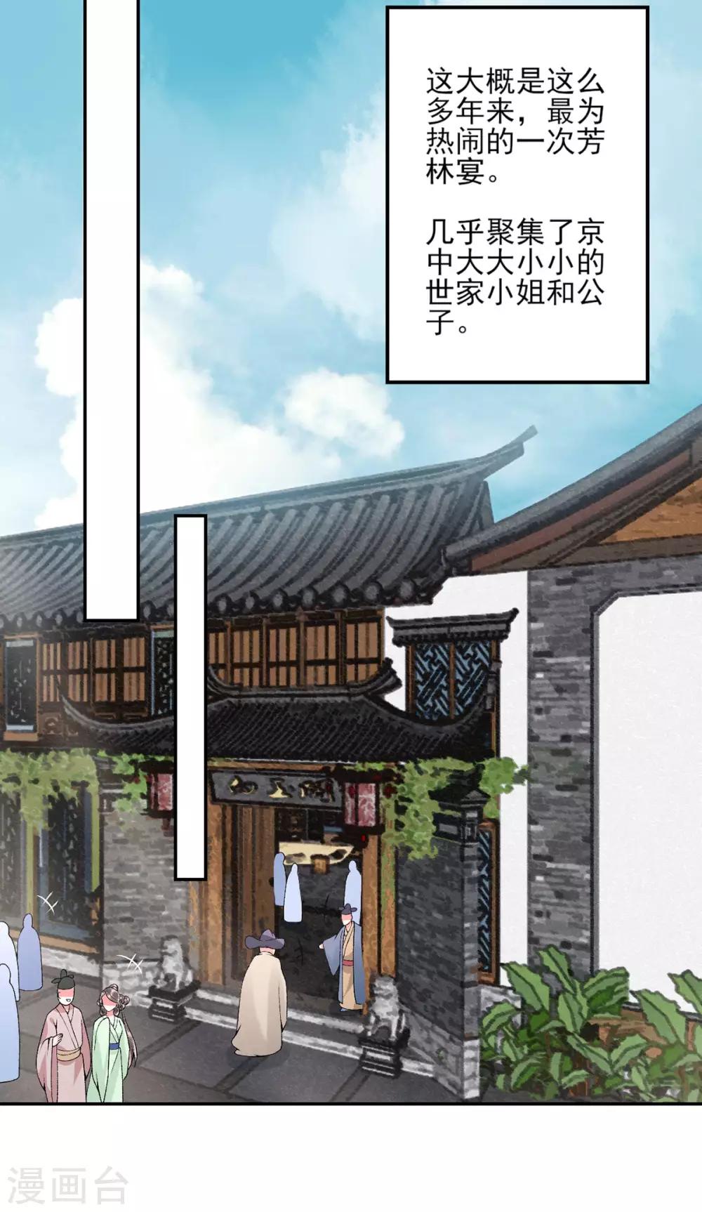 第80话 芳林宴7