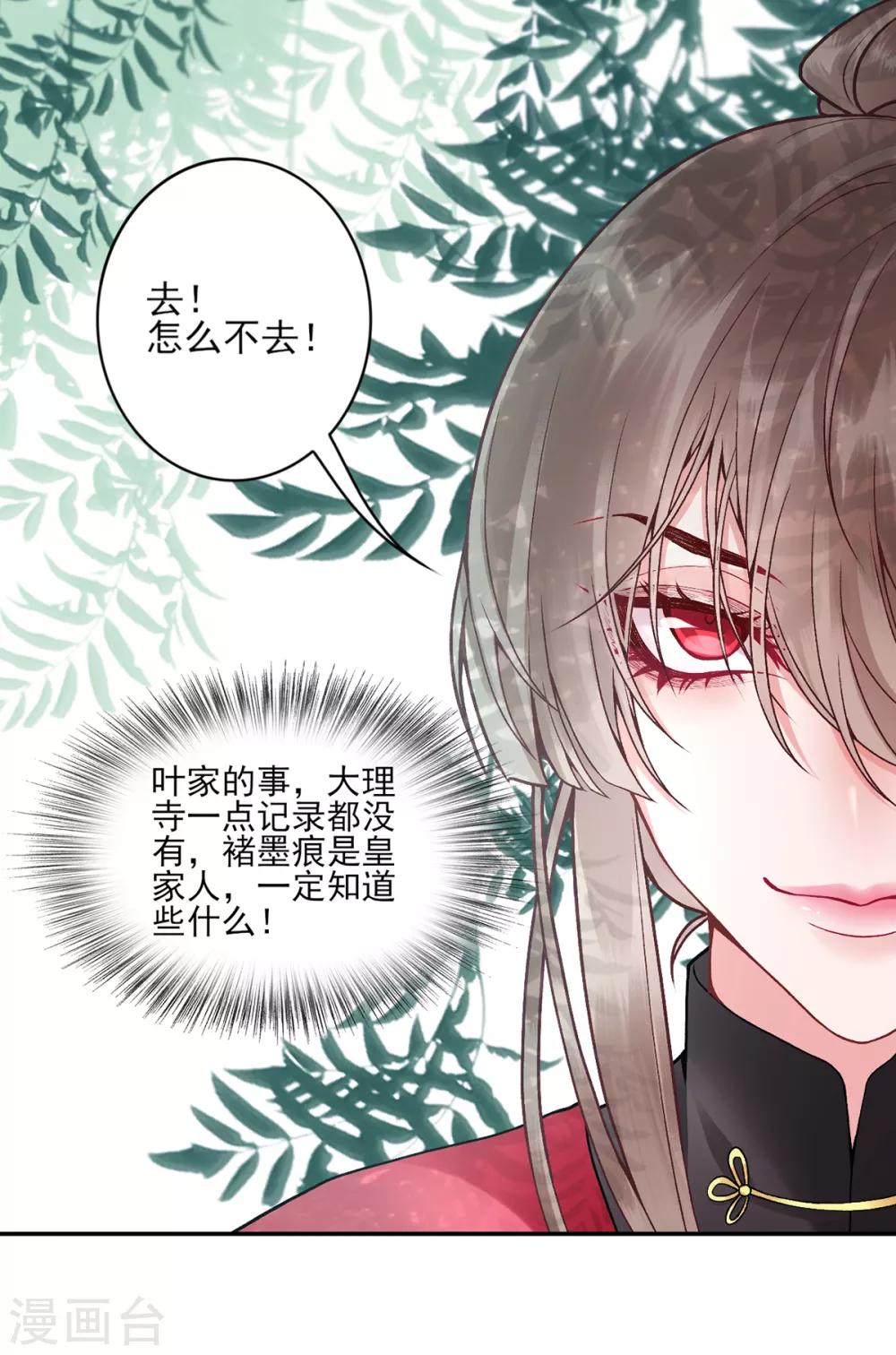 第83话 叶家谋反的真相8