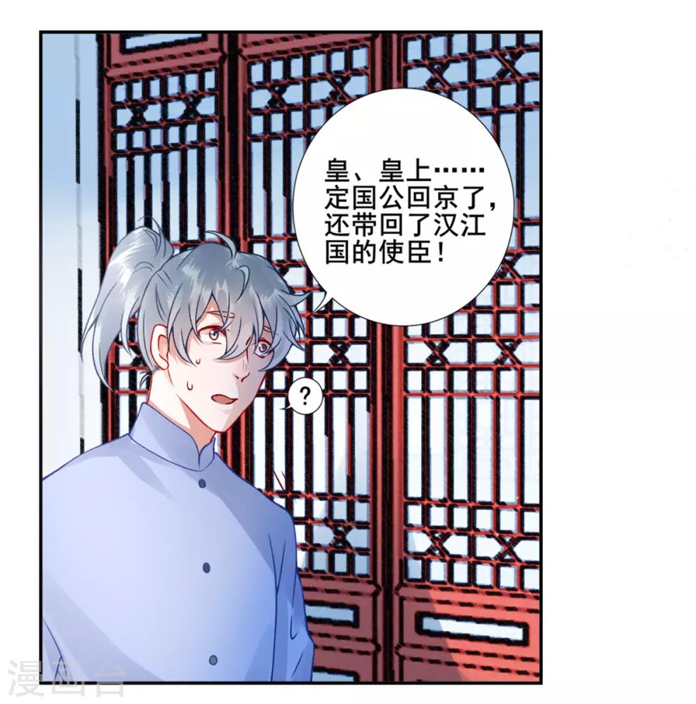 第43话 定国公回来了13