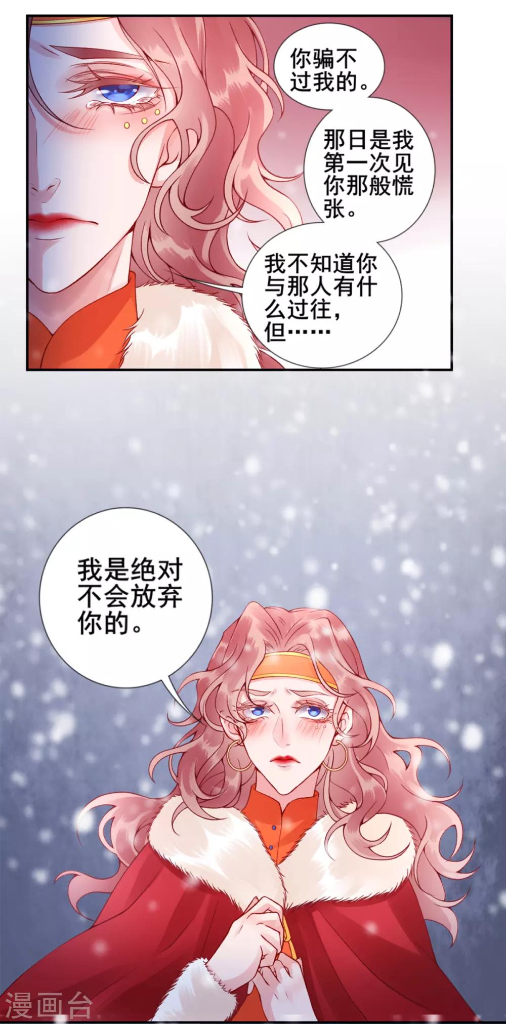 第50话 可以相信他吗？10