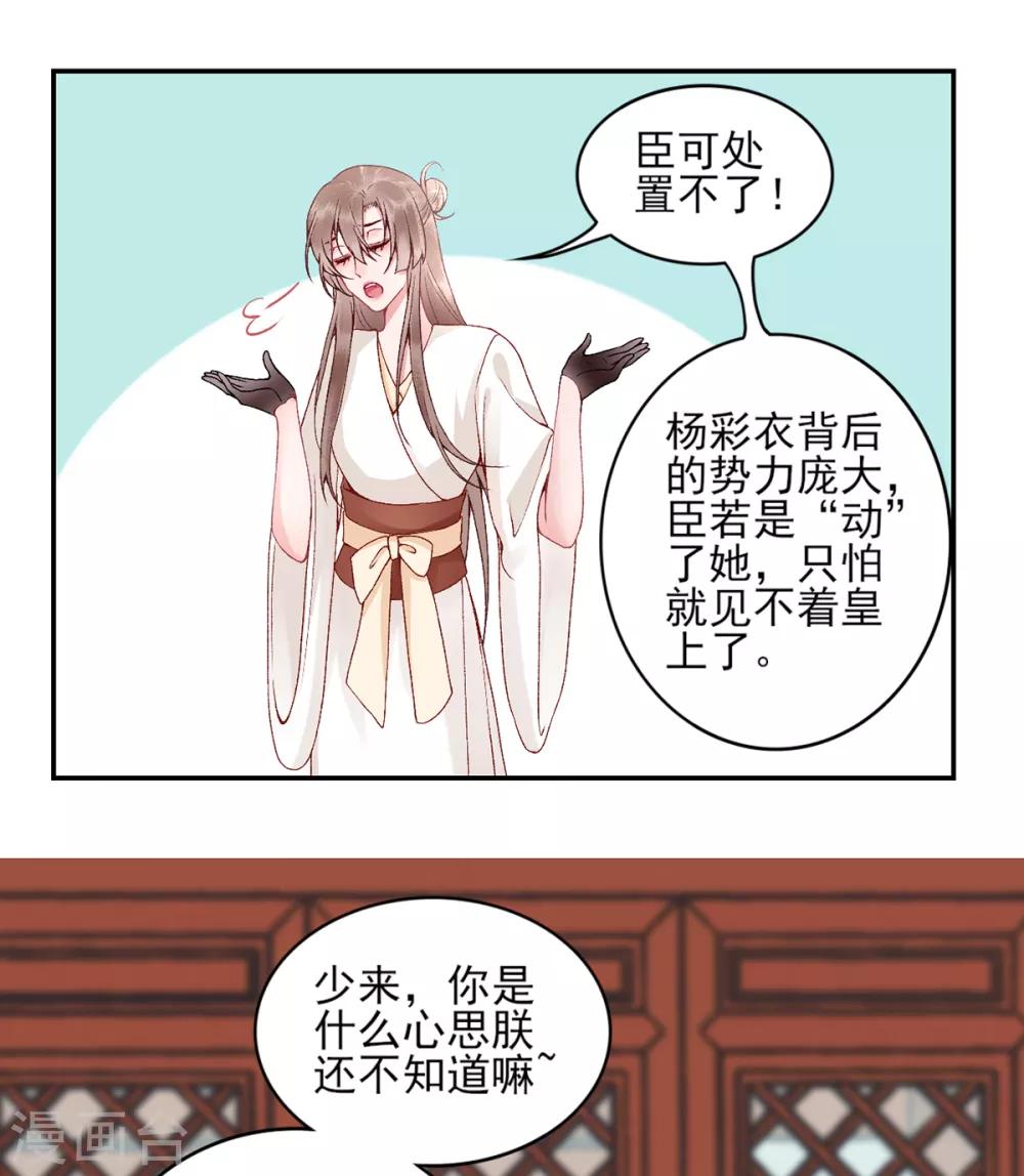 第82话 朕都给你担着11