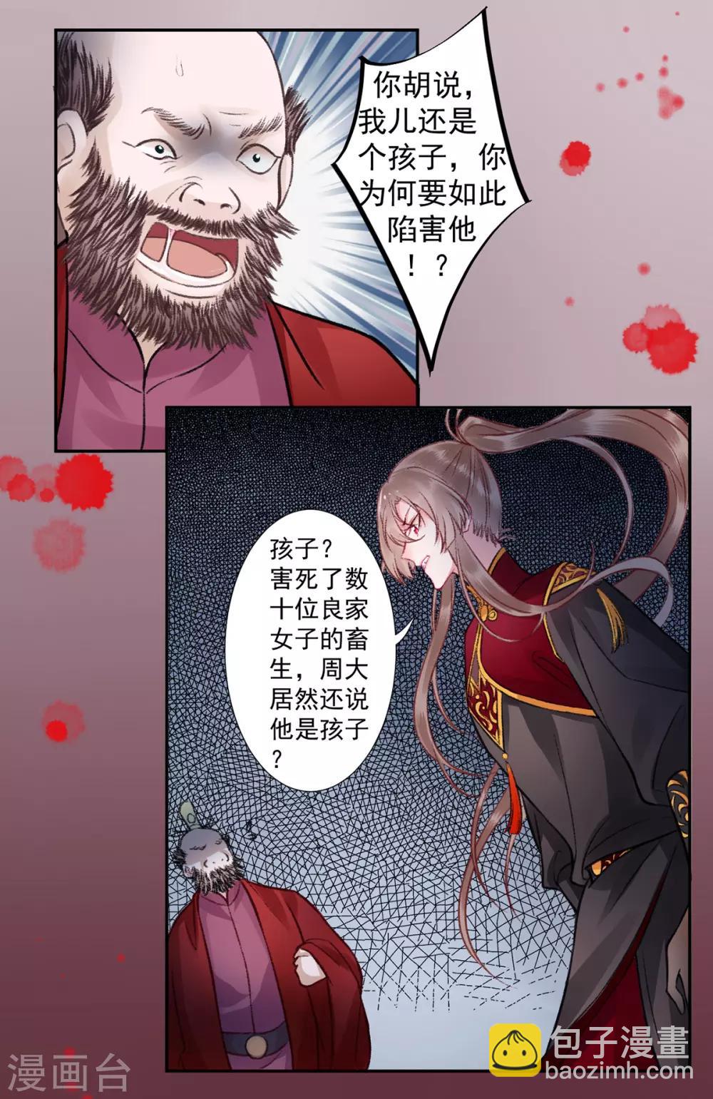 第37话 官拜正四品5