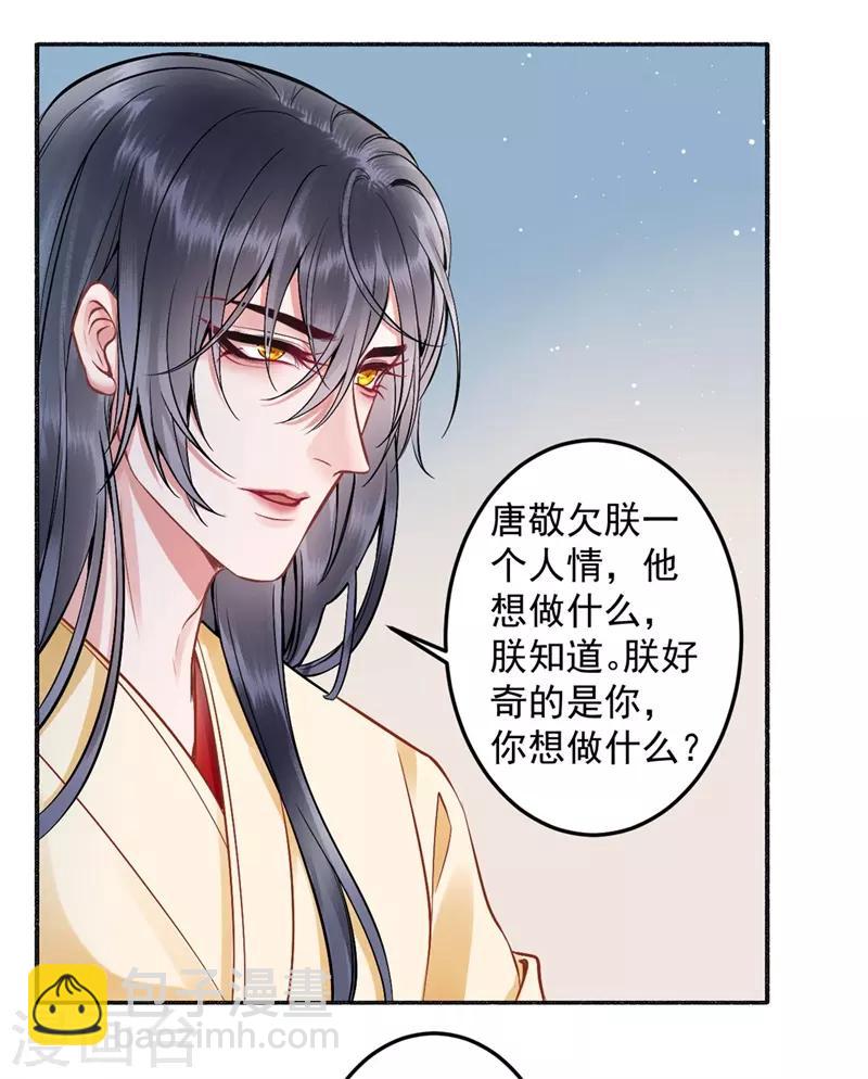 第91话 心疼朕？21