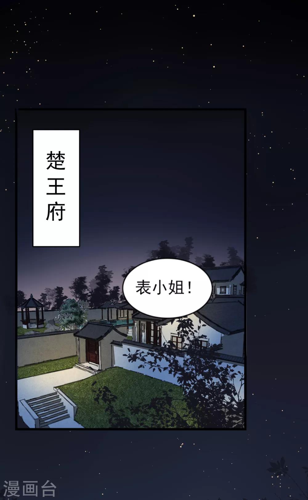 第69话 她的身份0