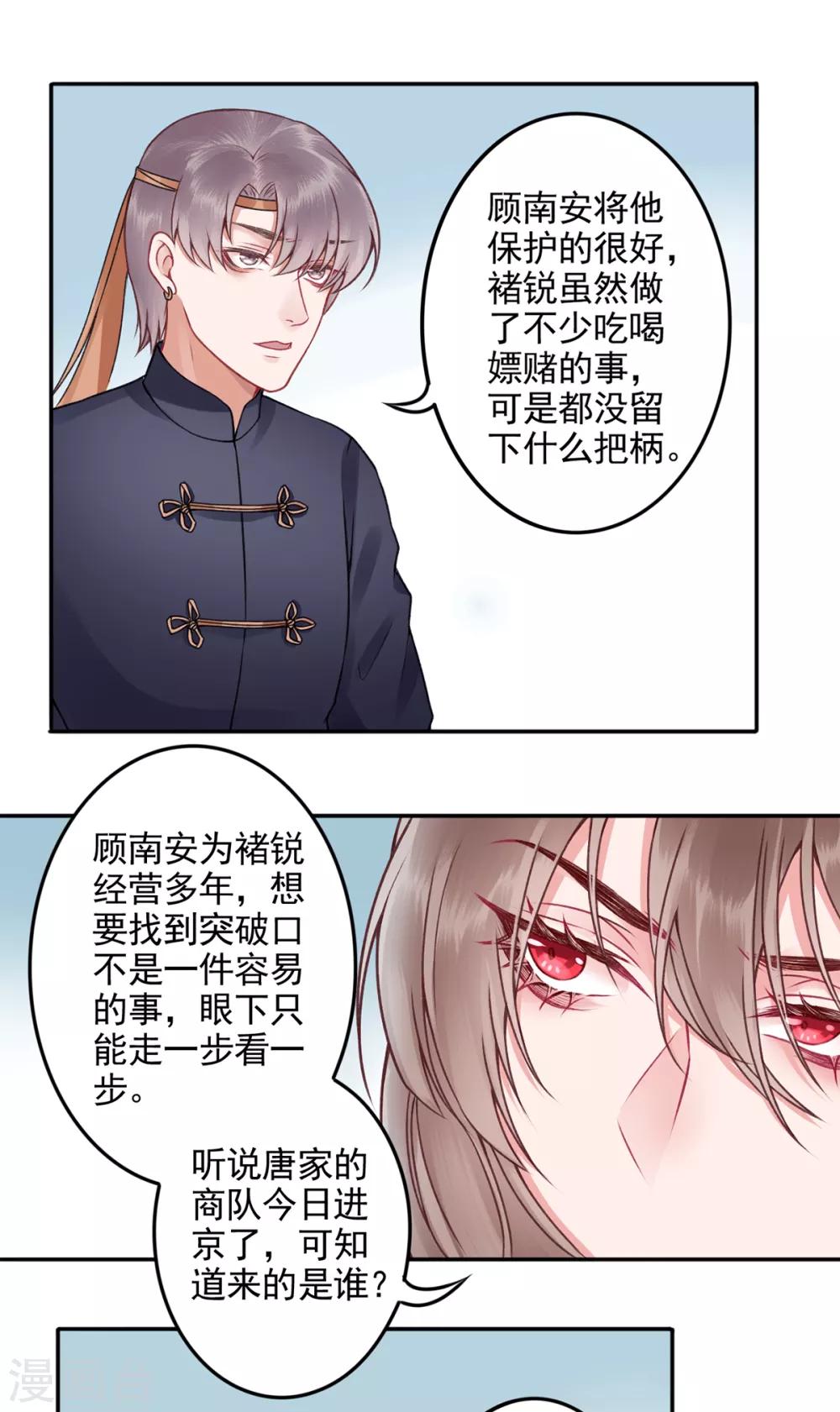 第88话 唐家家主——唐敬！24